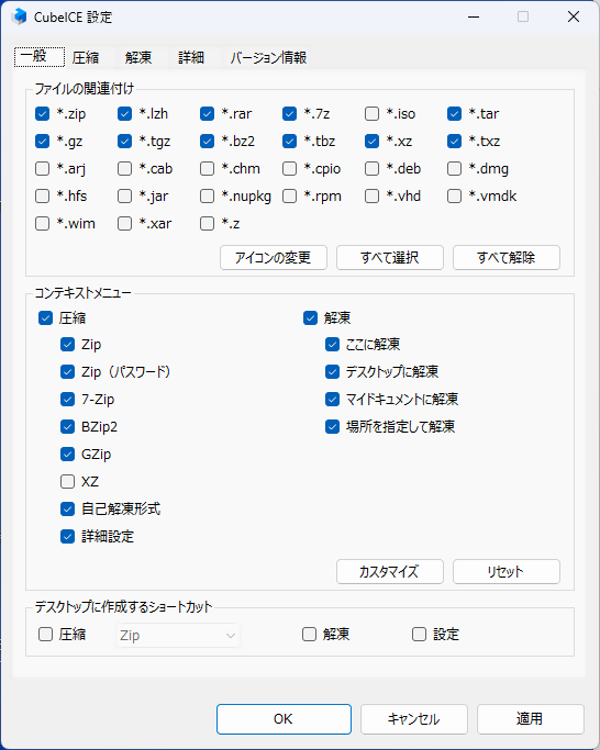 CubeICEの設定画面