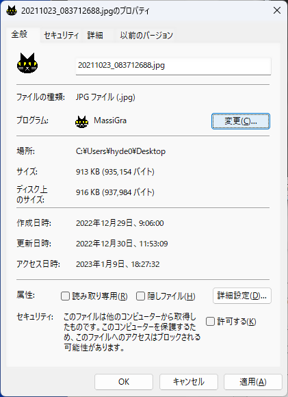 ファイルの関連付け変更方法