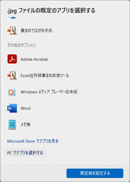 ファイルの関連付け変更方法２