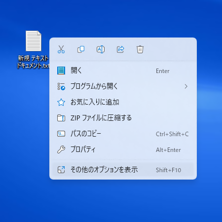 Windows11の右クリックメニューを以前のものに戻したい！