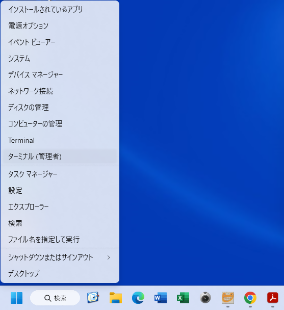 Windowsターミナルをクリック