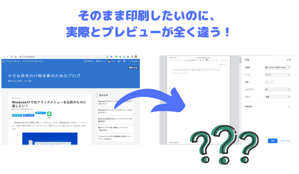 印刷するときレイアウトが崩れることありませんか?
