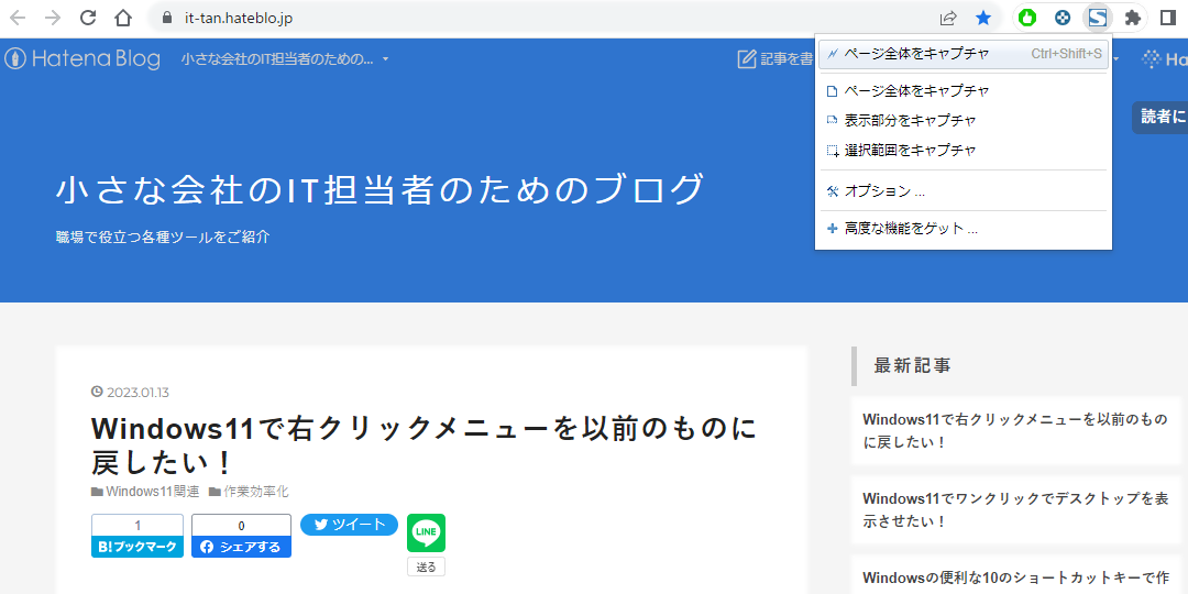 FireShotの使い方