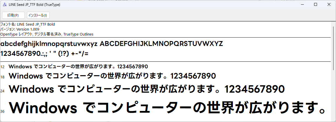フォントのインストール方法