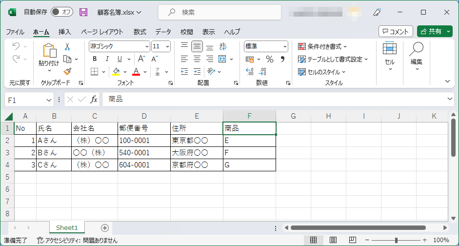差し込み元となる名簿