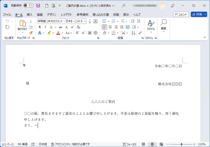差し込みたい文書を作成