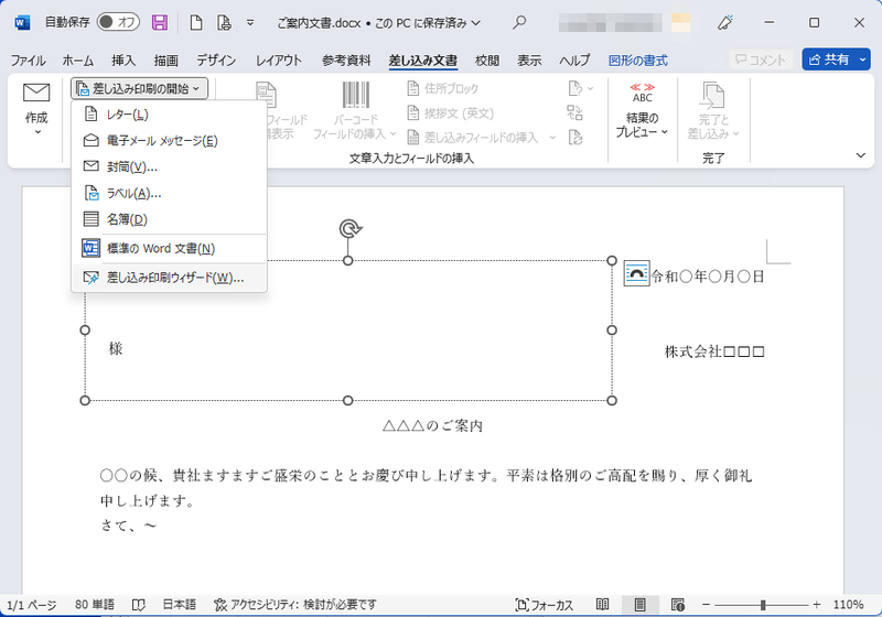 差し込み印刷ウィザード
