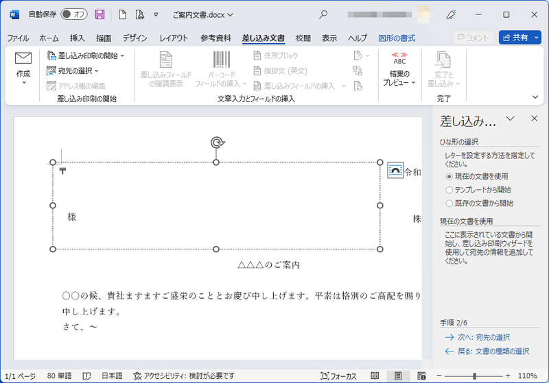 差し込み印刷ウィザード3