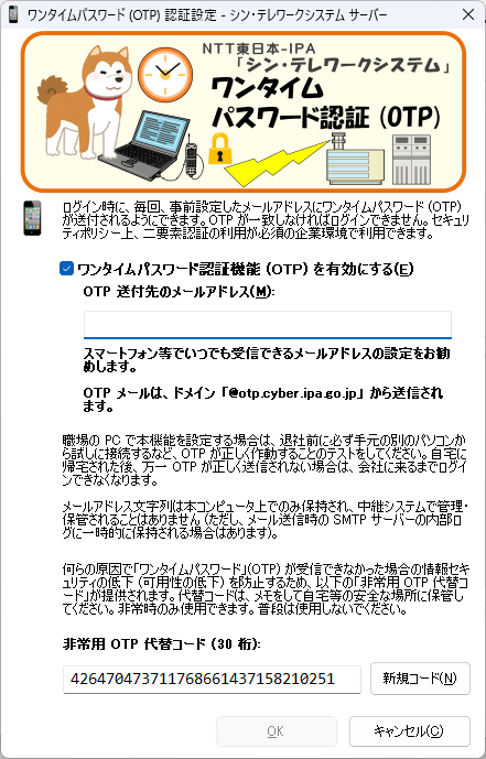 ワンタイムパスワードの送信先の設定
