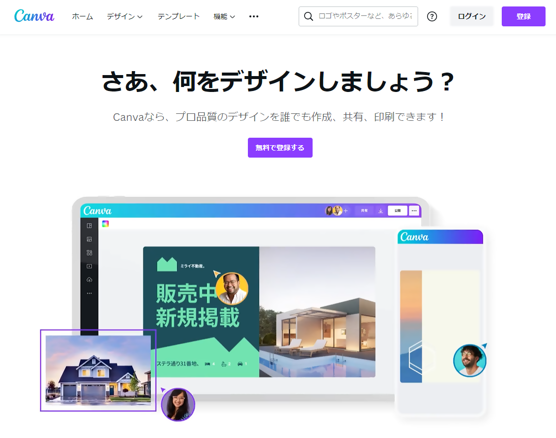 直感的な操作のデザインツール「Canva」