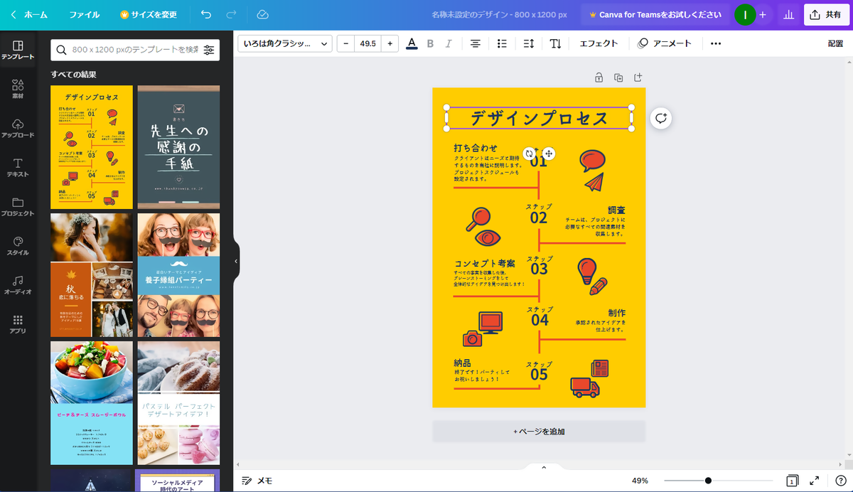 デザイン画面