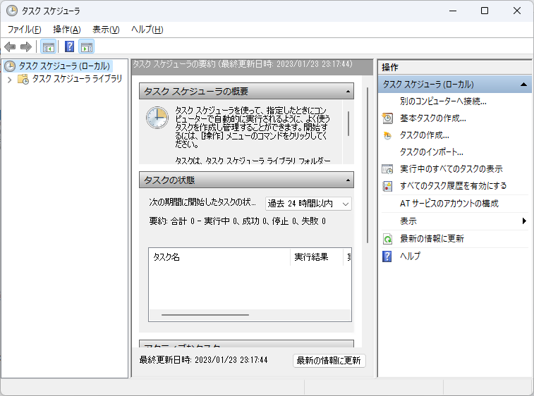 タスクスケジューラの設定方法