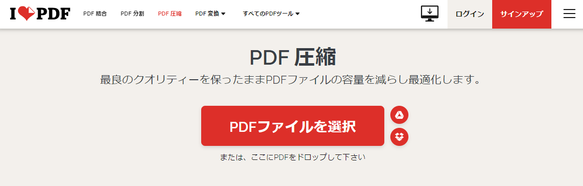 PDF圧縮の使い方