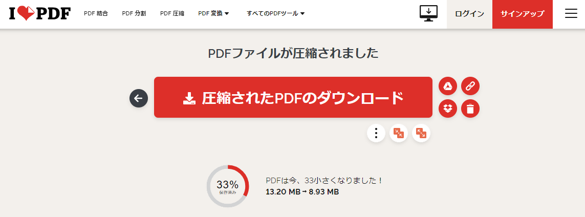 PDF圧縮の結果