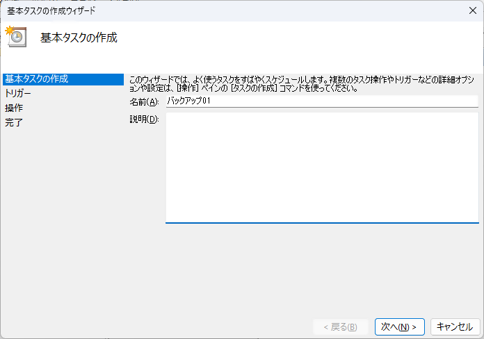 タスクスケジューラ設定１