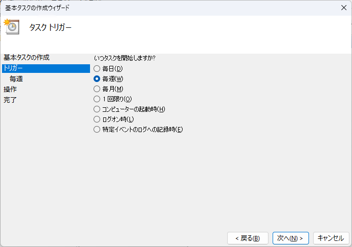 タスクスケジューラ設定２