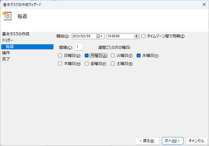 タスクスケジューラ設定３