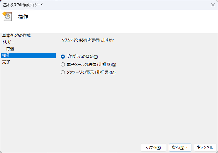 タスクスケジューラ設定４