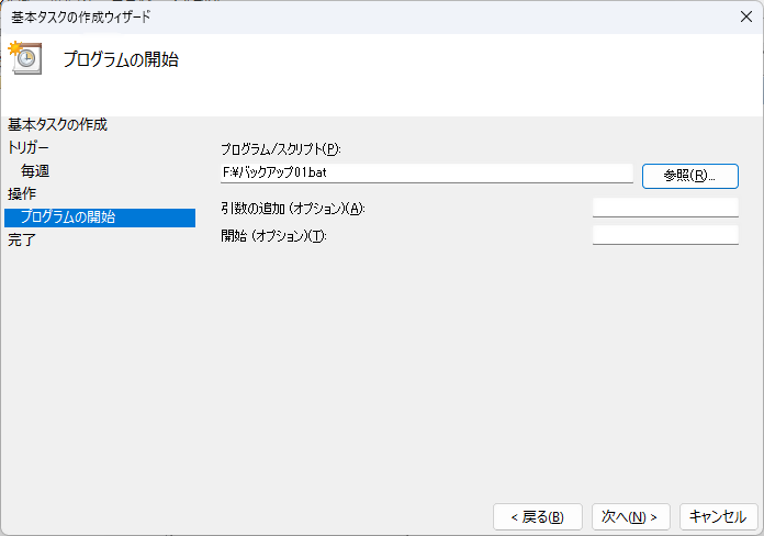 タスクスケジューラ設定５