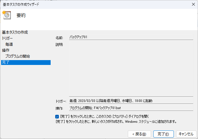 タスクスケジューラ設定６