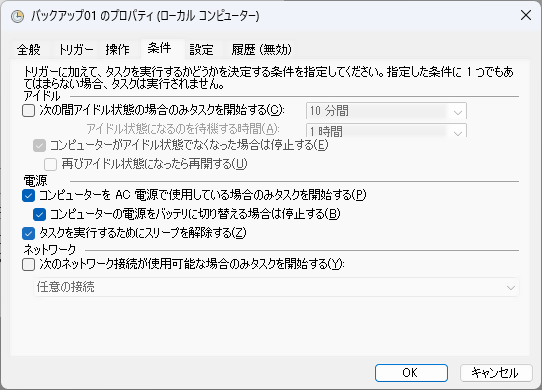 タスクスケジューラ設定７