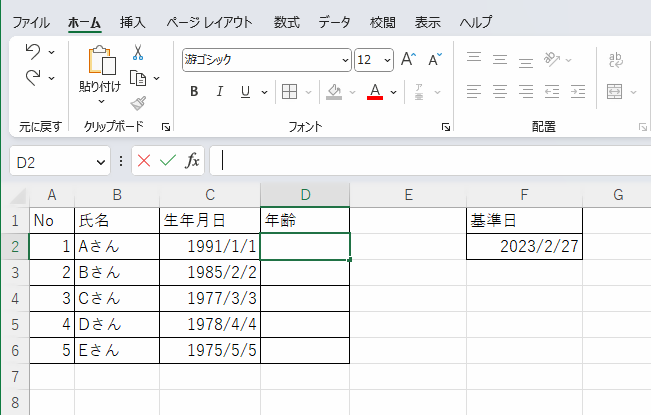 Excelで年齢を計算する1
