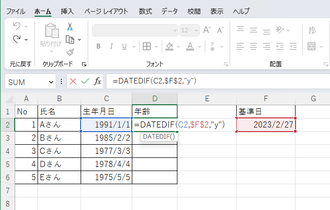 Excelで年齢を計算する方法2