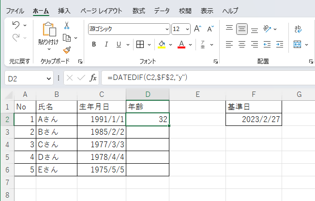 Excelで年齢を計算する方法3