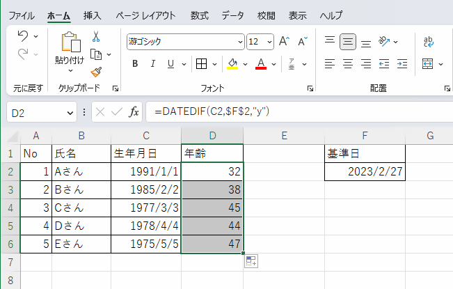 Excelで年齢を計算する方法4