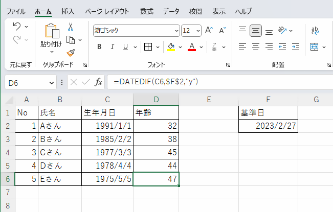 Excelで年齢を計算する方法5