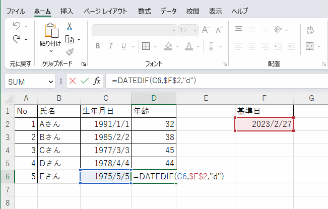 Excelで2つの日付間の日数を計算する方法