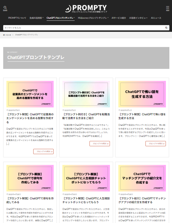 ChatGPTプロンプトテンプレ